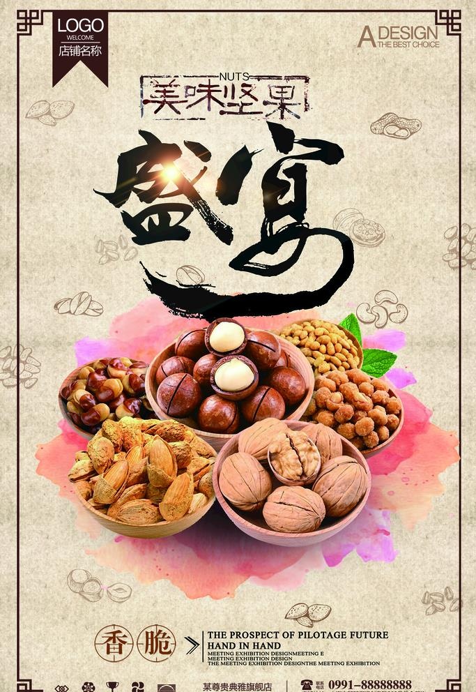 干果坚果盛宴零食食品促销海报图片