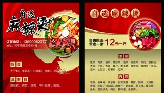 麻辣烫 麻辣烫海报 麻辣烫火锅图片