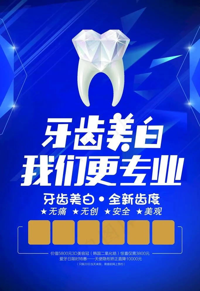 牙齿美白图片