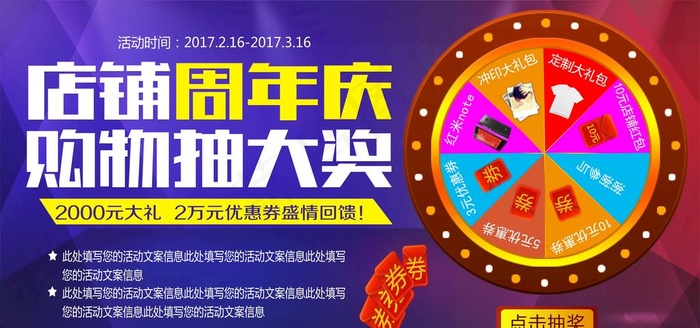 店铺周年庆购物抽大奖展板图片psd模版下载