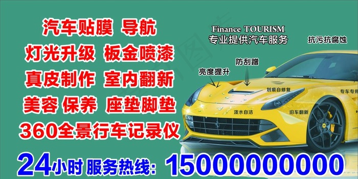 汽车贴膜图片cdr矢量模版下载