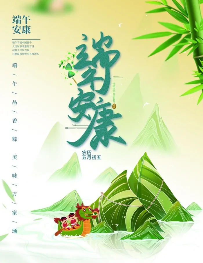 端午安康海报图片(3543x4737)psd模版下载