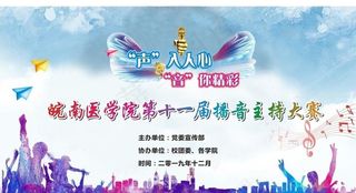 大学校园广播主持大赛图片