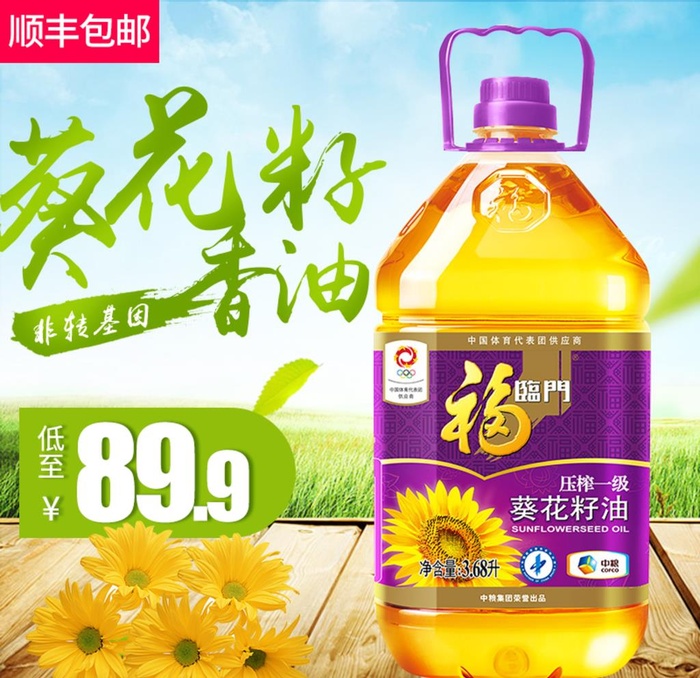 花生油图片(800x800)psd模版下载