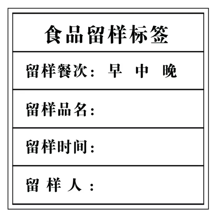 食品留样标签图片(709x709)psd模版下载