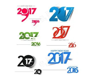 2017艺术字图片