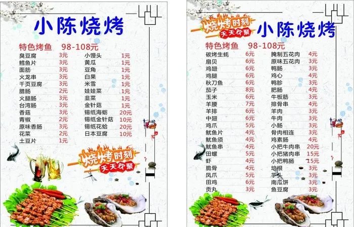 烧烤 菜单 价格表 小炒 小吃图片cdr矢量模版下载
