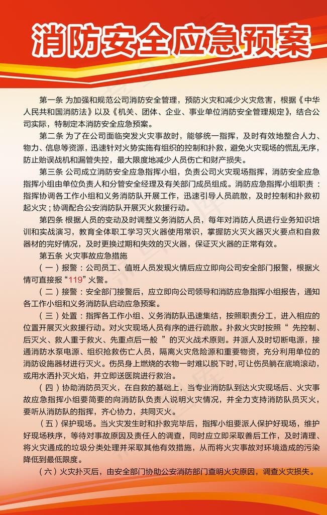 消防安全应急预案图片(1701x2551)psd模版下载