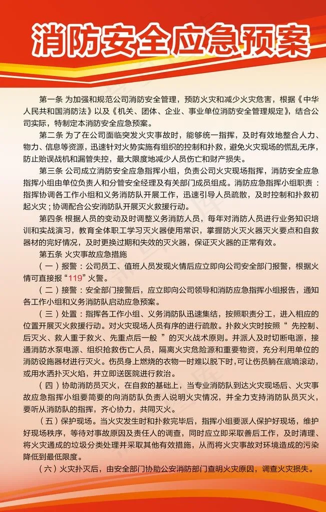 消防安全应急预案图片(1701x2551)psd模版下载