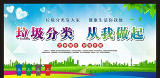 垃圾分类宣传栏 海报图片