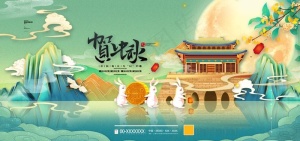 中秋图片
