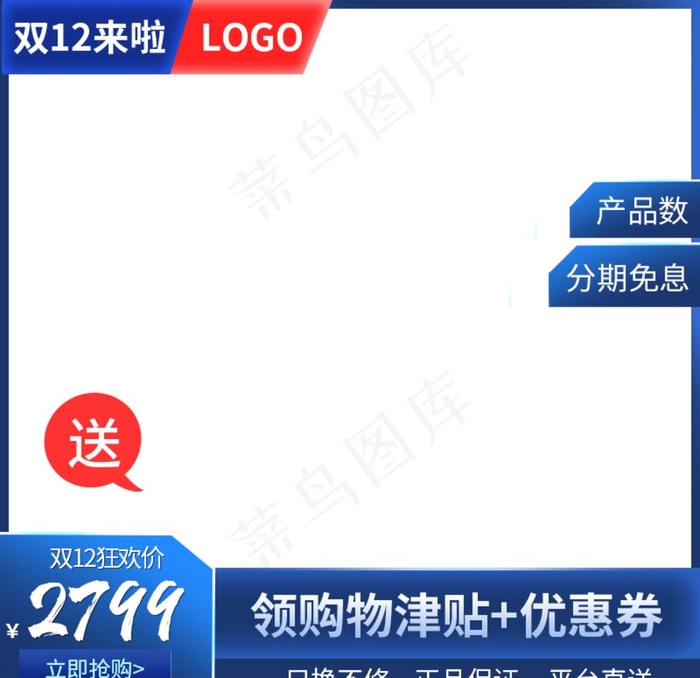 主图图片psd模版下载