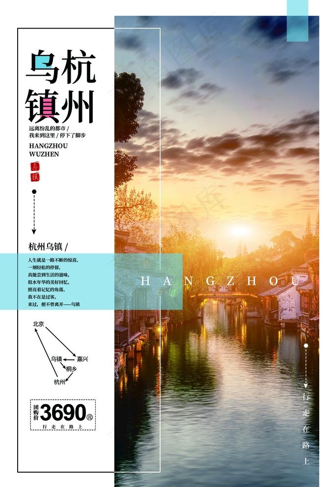 杭州图片psd模版下载