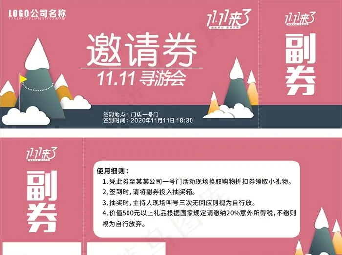 双11 邀请券图片cdr矢量模版下载