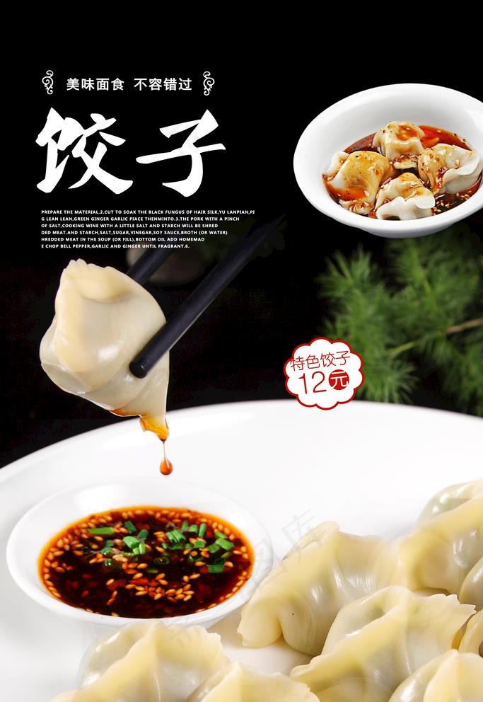 饺子图片(5906x8858)psd模版下载