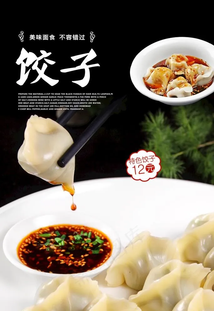 饺子图片(5906x8858)psd模版下载