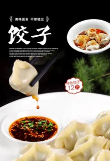 饺子图片 饺子图片