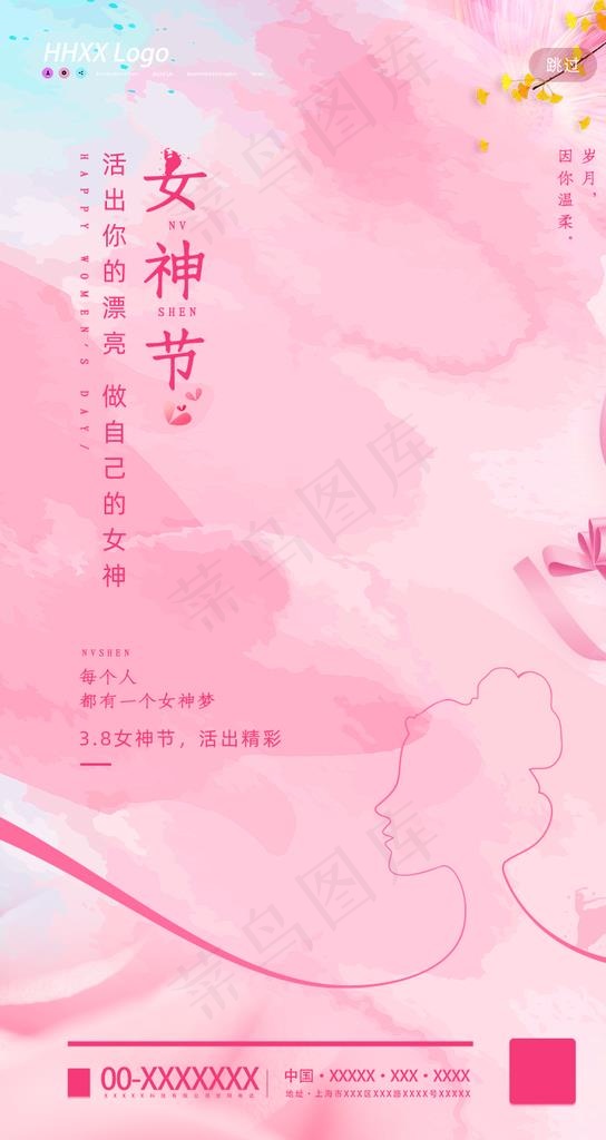 38女神节图片(750X1334(DPI:72))psd模版下载