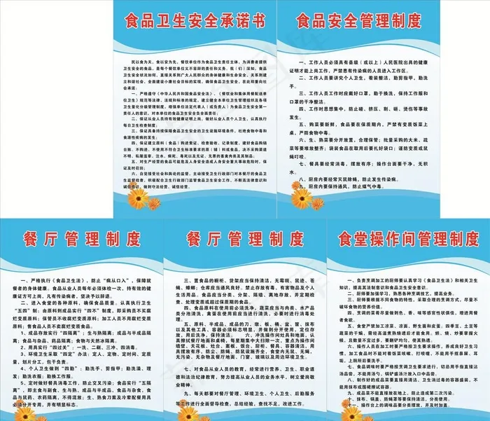 餐厅管理制度图片cdr矢量模版下载