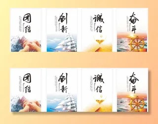 企业文化展板图片