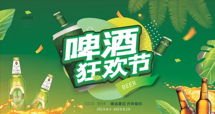 啤酒节图片eps,ai矢量模版下载