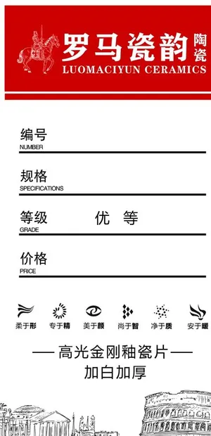 罗马瓷韵瓷砖标签图片