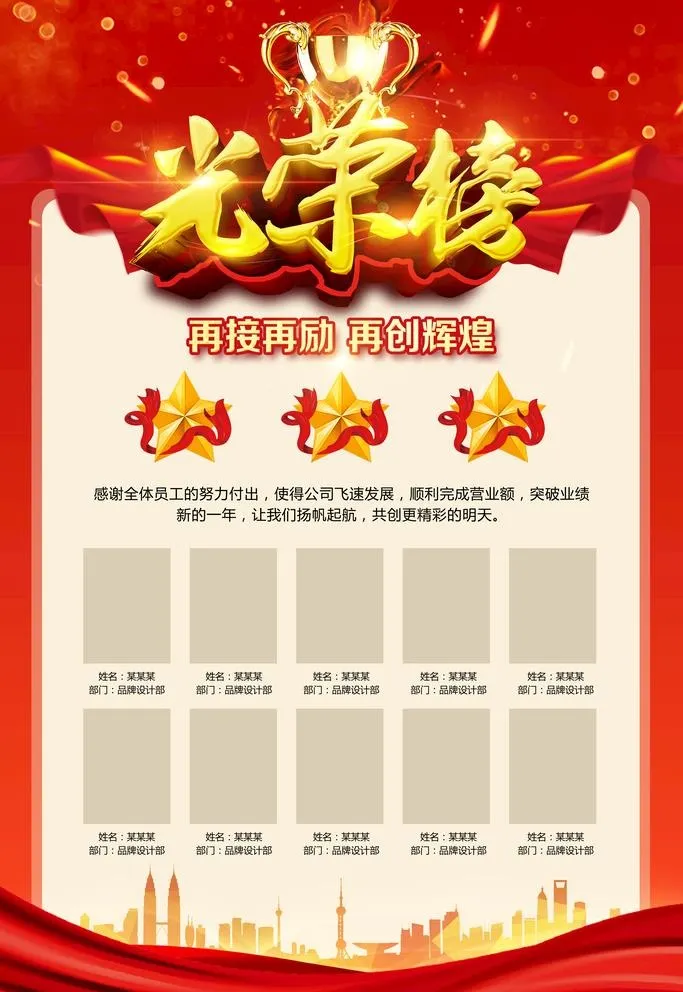 光荣榜图片(3543x5315)psd模版下载