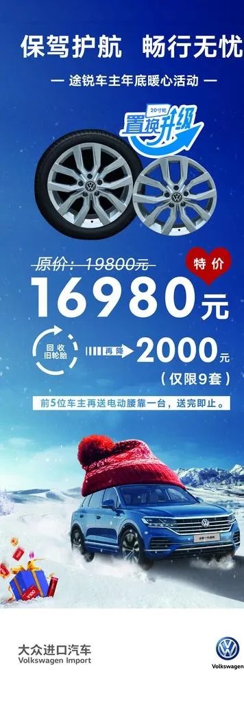 保驾护航 出行无忧图片(2835x7480)psd模版下载