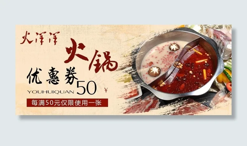 火锅图片psd模版下载