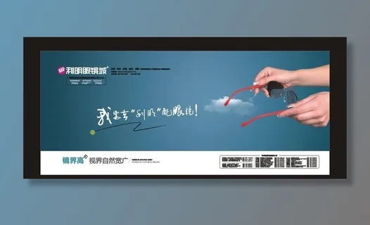 眼镜店灯箱广告图片