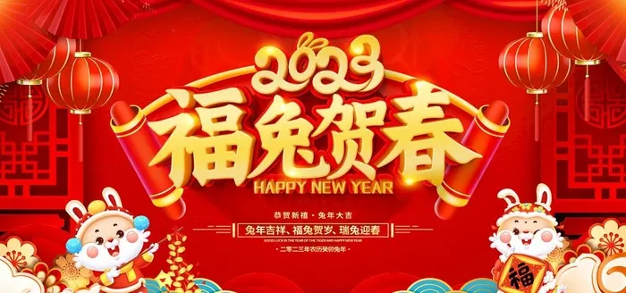 兔年海报图片(7087x3543)psd模版下载