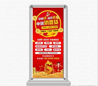 金融贷款展架图片