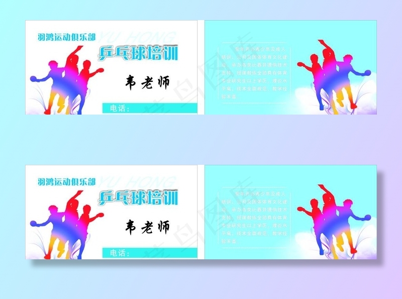 运动名片图片cdr矢量模版下载