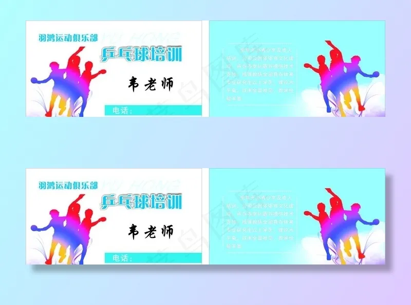 运动名片图片cdr矢量模版下载