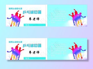 运动名片图片