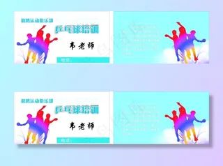 运动名片图片