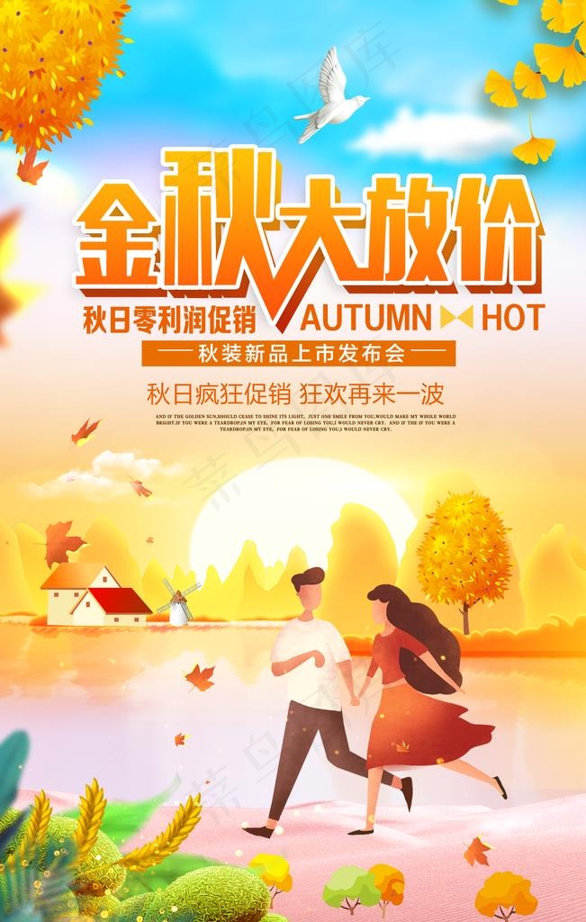 金秋大促图片