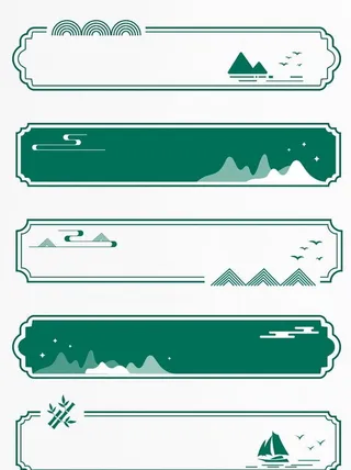 中式边框中国风标题框古风山纹云图片