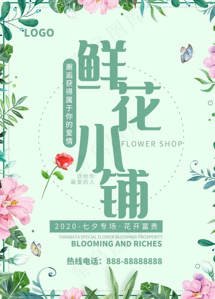 鲜花小铺图片(3544X4725(DPI:150))psd模版下载