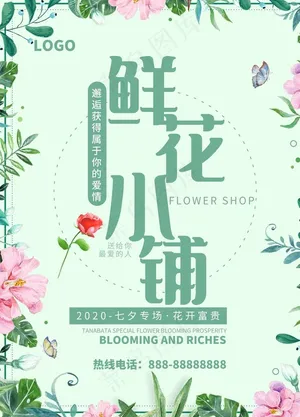 鲜花小铺图片