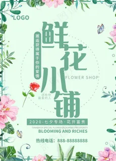鲜花小铺图片 鲜花小铺图片