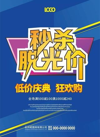 促销海报图片