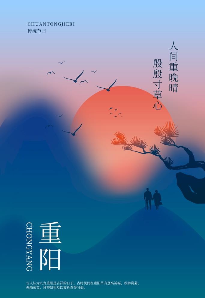 重阳节图片(3543x5315)psd模版下载