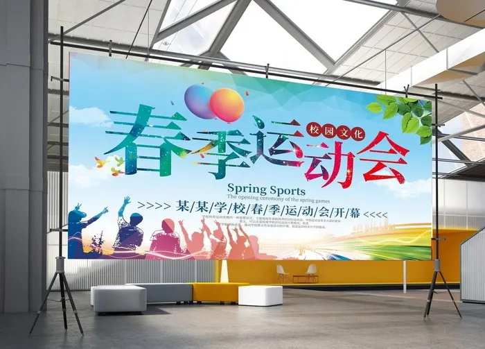 春季运动会图片(6299x3543)psd模版下载