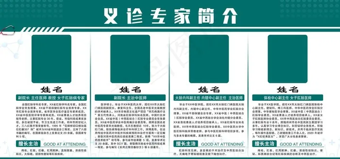 医院医生介绍图片psd模版下载