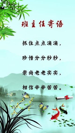 学校班主任寄语图片