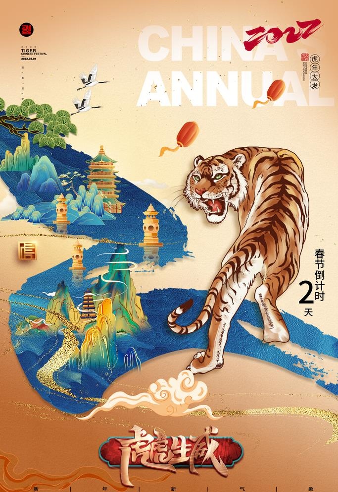 春节国潮年画系列海报倒计时2图片(2362x3543)psd模版下载