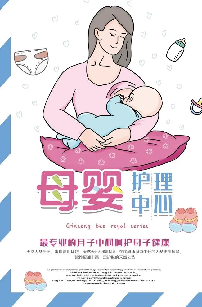 月子中心图片(3543x5315)psd模版下载