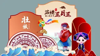 三月三异形背景图片