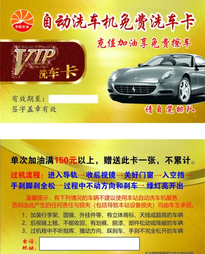 自助洗车名片图片cdr矢量模版下载
